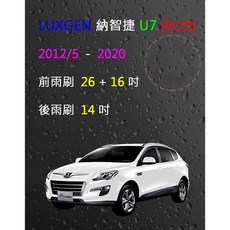 雨刷共和國 LUXGEN 納智捷 U7 ECO 2012/5以後 矽膠雨刷 軟骨雨刷 後雨刷 雨刷錠, 後雨刷 (14) 1支,A級膠條
