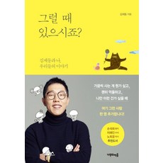 그럴 때 있으시죠 - 김제동과 나 우리들의 이야기, 나무의마음