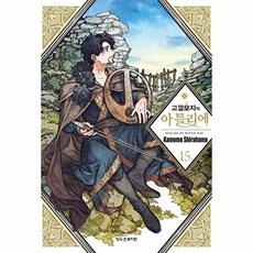 웅진북센 고깔모자의 아틀리에 15, 학산문화사, Kamome Shirahama, 없음