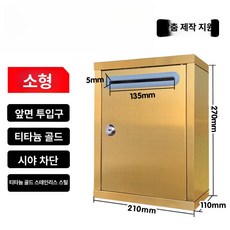 도서 반납함 철제 택배 보관함 이동식 야외용 로즈골드, 2109 소형 티타늄골드