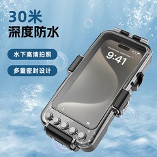 30米深度防水手機殼，適用多種場景，高清水下拍攝, 圖片色, 1個