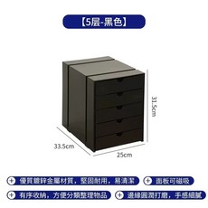 USM 디자인 철제 서랍 캐비닛 사무실 서재 문서 지류함, 검은색-5겹
