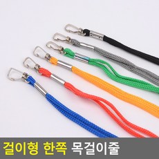 걸이형 한쪽 목걸이줄 이름표줄 목줄 케이스 사원증목걸이 명찰끈, 색상, 검정, 1개