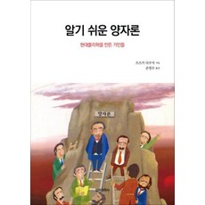 알기 쉬운 양자론, 전파과학사, 쓰즈키다쿠지