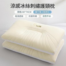涼感冰絲護頸枕 吸濕透氣 抗菌防蟎 涼而不冰, 奶黃1