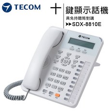 (TECOM 東訊) SDX-8810E 十鍵顯示型豪華數位話機, 1個