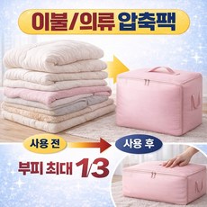 [루이앤코] 이불. 의류 압축팩 여행용 수납 파우치 1+1 (파스텔핑크), 2개, 2개입