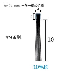 씰링 브러시 스트립 방지 긴 엘리베이터 사이즈 줄 mm 문닫힘방지 손끼임방지 단위, 1개, A_4x4 털 길이 10mm 1미터당 1개