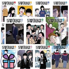 (사 은 품 증 정) 웹툰 별이삼샵 전권 세트 혀노 네이버 연재 로맨스 만화 단행본 (전 15권), 별이삼샵 전 권 세트