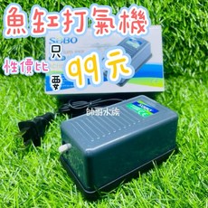 帥哥水族【SOBO 松寶】單孔 打氣幫浦 SB-2800 缸內增氧 打氣機 幫浦 供氧器 氧氣 增氧泵, 1個