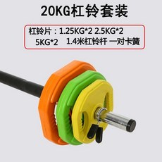 프리미엄 바벨 역기봉 중량봉 중봉 가정용 조립 세트, 헬스장용 바벨 20KG, 1개, 1kg