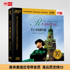 台灣出貨 羅文 情系佛羅內斯 20周年紀念版唱片 HQCDII高品質hq2 收藏碟片 樂音欣賞 金典珍藏