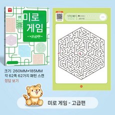 두뇌계발 성인 고령자 머리쓰기 방지 메모리게임 미로찾기 책 두뇌개발, 미로 고급