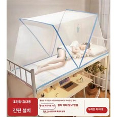 접이식 난방텐트 기숙사 난방 외풍차단 침대용 침대텐트