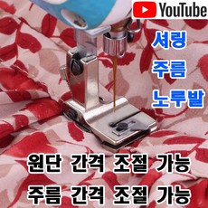 당일발송 최신형 폭 넓은 주름 셔링노루발 큰 주름노루발 턱주름노루발 (사용유튜브 참고) 공업용노루발 AK-221 미싱노루발 공업용미싱 특수노루발 미싱용품 미싱부속부자재 미싱부속, 1개