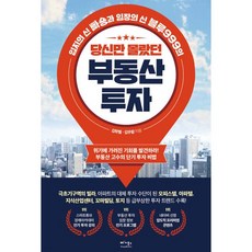 당신만 몰랐던 부동산 투자