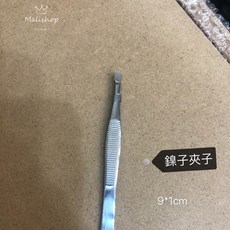 Malishop 假睫毛輔助鎳子 眉毛夾, 1個