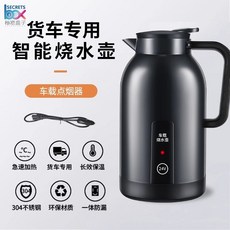 車用燒水壺 12V/24V 適用 1.2L大容量車載電熱水壺 - 適用於轎車、貨車、露營, 1300ML酷炫黑（24v貨車專用）