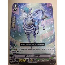 바코드 제브라 그레이트 네이처 C (V-EB04/058KR)