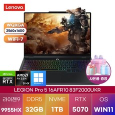 레노버 LEGION Pro 5 16AFR10 83F2000UKR R9-9955HX RTX5070 WIN11 설치 고성능 게이밍 그래픽작업용 노트북, WIN11 Pro, 32GB, 1TB