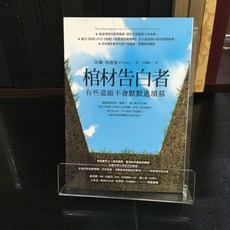 華欣師大店《棺材告白者》方智 比爾．埃德加 心理勵志 9789861756615, 1個