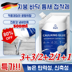 1+1 [독일수입] 지붕 바닥 틈새 접착제 고탄력 균열 보수제 속건형 옥상 방수액 500ml찜하기 [1+1] 회색, [1+1] 회색*1+블랙*1, 500ml