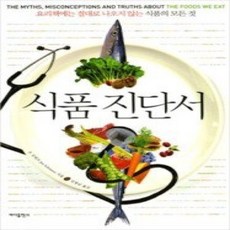 [개똥이네][중고-상] 식품 진단서