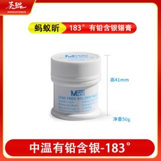 螞蟻昕 錫漿 低溫無鉛含銀158度, 1個, MY-83A中溫有鉛含銀183度