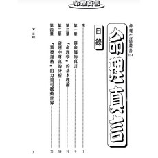 易&學【G mai 發送】---《命理真言​​ 》