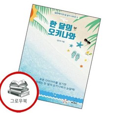 한 달의 오키나와 한달의오키나와 추천도서, 없음