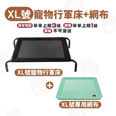 毛作屋 寵物行軍床 飛行床 薄荷綠XL, 1個, (全新升級)整組含專用網布薄荷綠XL