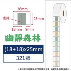 【酷達人】 索引標籤紙 每捲10色 精臣B3S 德佟P1 愛思B23 芯燁XP201索引標籤貼紙 索引標籤貼 索引貼紙, 1個, L1S標籤機+幽靜森林