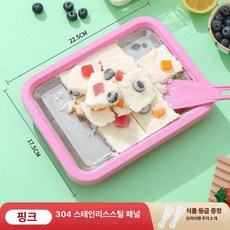 미니 수제 요거트 제조기 전기불필요 아이스크림 메이커 얼음플레이트 냉각판 여름간식 DIY, 핑크 아이스크림 메이커