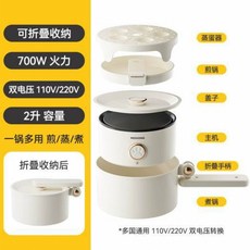MODONG 多功能摺疊旅行鍋 700W 雙電壓, 摺疊鍋【 配煮鍋+煎鍋+蒸蛋架】