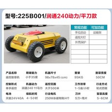 가솔린 예초기로봇 무인 가드닝 과수원 농장 제초기 원격 벌초, 225C001 가솔린 모델, 1개