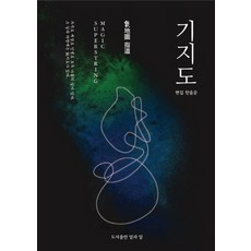 기지도, 얼과알