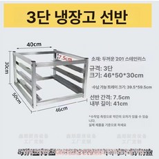 이동식 냉장고 업소용 선반 소형 평냉 작업대, 3단 30cm 스틸 트레이용 클립 엣지, 1개