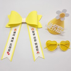 아기화환 체크 인간 미니 리본 레터링 문구, 문구 1, 1개, 노랑+일반