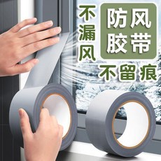 門窗防風密封膠帶 不漏風 不留痕, 1個, 門窗防風密封膠帶-升級不留膠 1卷 ,寬1cm長0.75m 顏色隨機