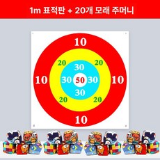 야유회 신발양궁 바닥 컬링 1m 미 던지기 점수판, 1개, 1m 표준판 + 모래주머니 20개