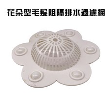 GS MALL 花朵型毛髮排水收集網 排水口濾網