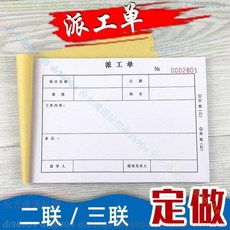 巨匠工廠客製化二聯三聯派工單無碳復寫派車單任務單生產施工單, 三聯派工單 2本（試用）