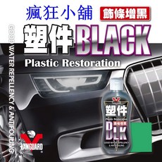 鐵甲武士 BLACK 塑件還原增黑劑, 1個