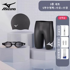 미즈노 남성 5부 수영복 수모 수경 반팔 긴팔 래시가드 가방 풀세트 N2CB2105