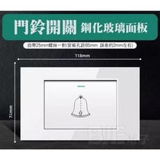 百威 門鈴按鈕 鋼化玻璃面板, 1個