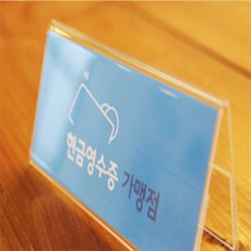 모노 가로형 쇼케이스 120x50mm 아크릴안내판