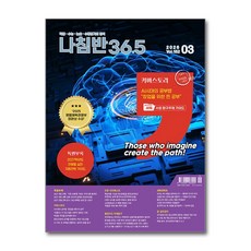 진로진학의 나침반 36.5도 3월호 2026