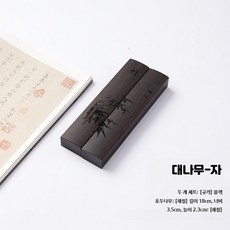 서예문진 고급형 나무 원목 필산겸용 2개세트 선물 A - 30cm 18cm 흑단 목재 진척 대나무, 1개