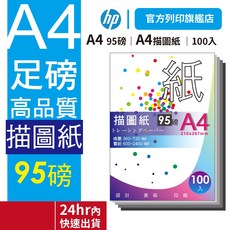 紙材95磅 A4 高品質半透明描圖紙 100入 - 手繪 / 噴墨 / 雷射皆適用 / 大圖輸出, 1個