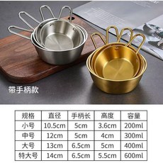 韓式304不銹鋼帶柄飯碗, 1個, 金色 多用碗 2個裝 ,10.5cm帶手柄 200ml